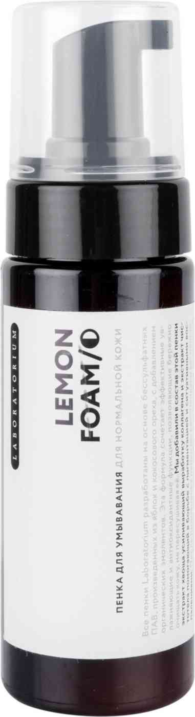 Пенка для умывания Laboratorium Lemon (Лимон) для нормальной кожи