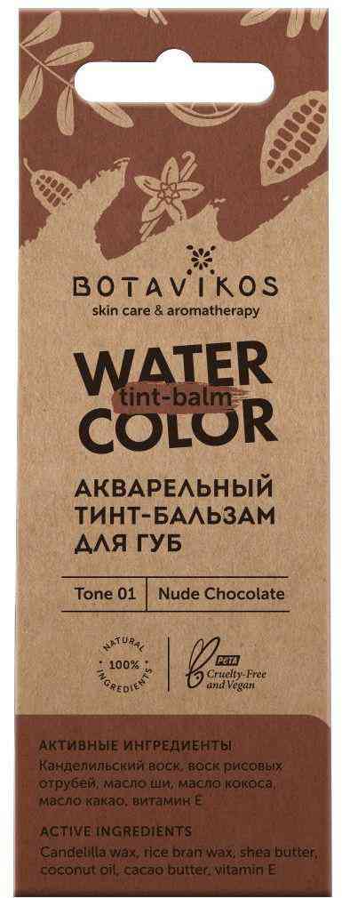 Тинт-бальзам для губ акварельный Botavikos Water Color Нюдовый шоколад
