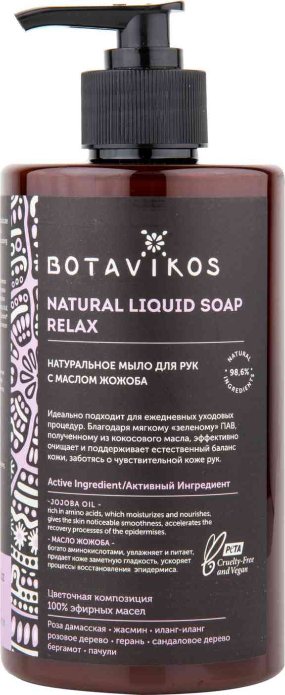 Жидкое мыло для рук Botavikos Relax с маслом жожоба