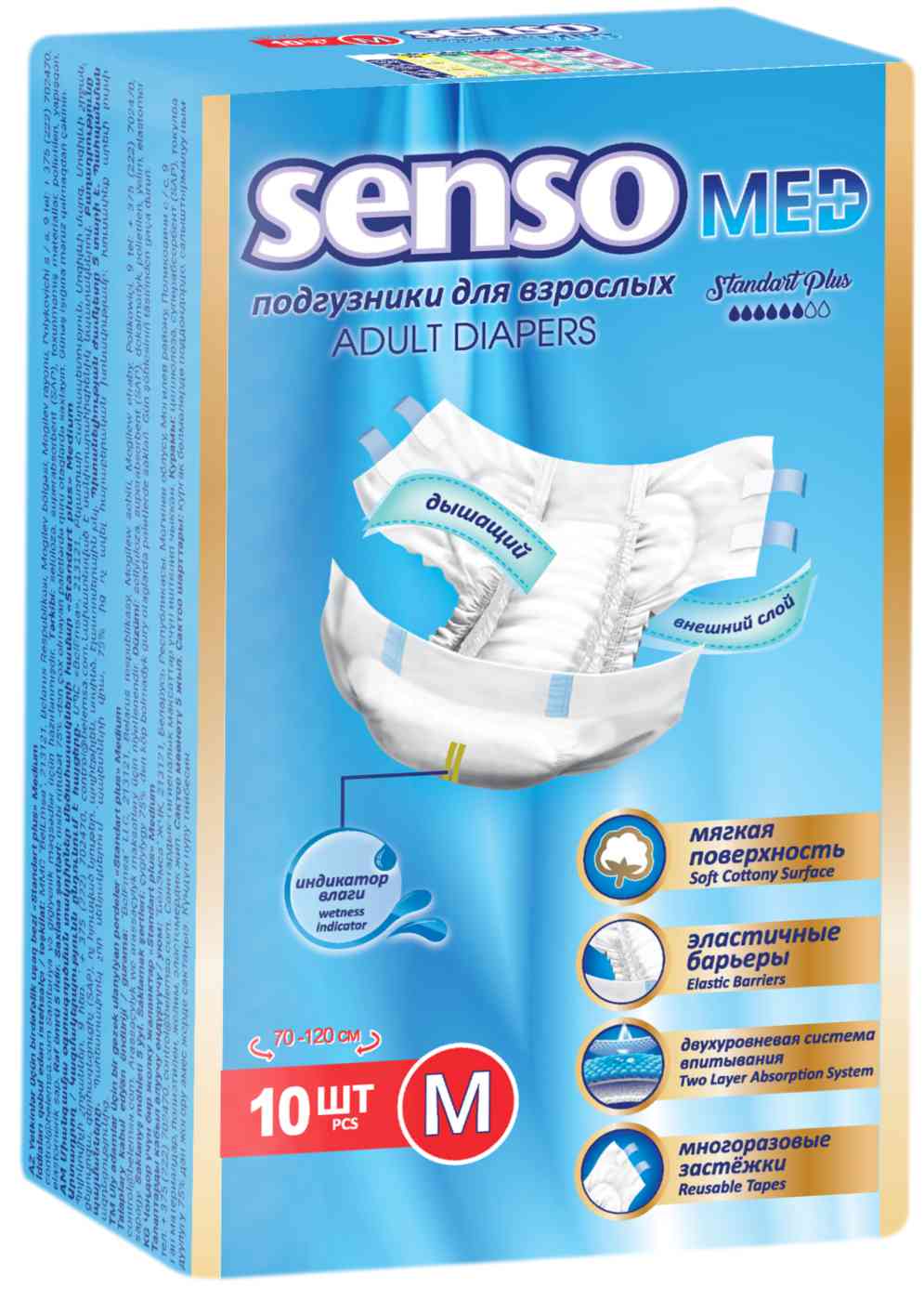 Подгузники для взрослых Senso Med Standart Plus M (70-120)