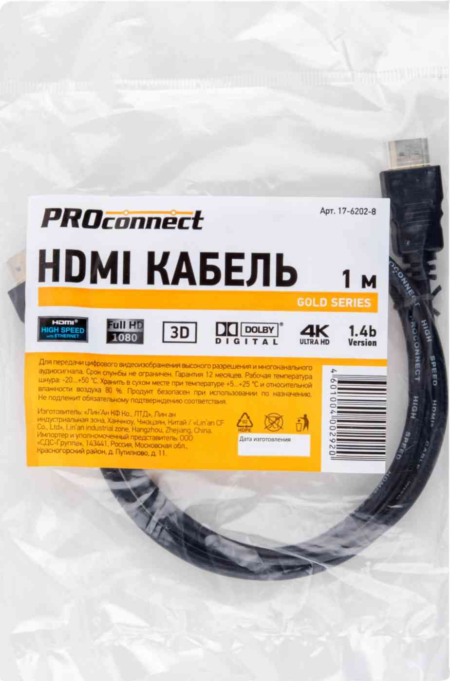 Кабель HDMI PROconnect gold series 17-6202-8