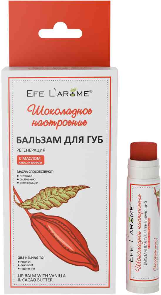 Бальзам для губ Efe L'Arome Регенерация Шоколадное настроение