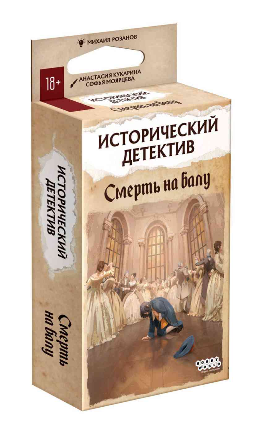 Настольная игра Hobby World Смерть на балу 18+