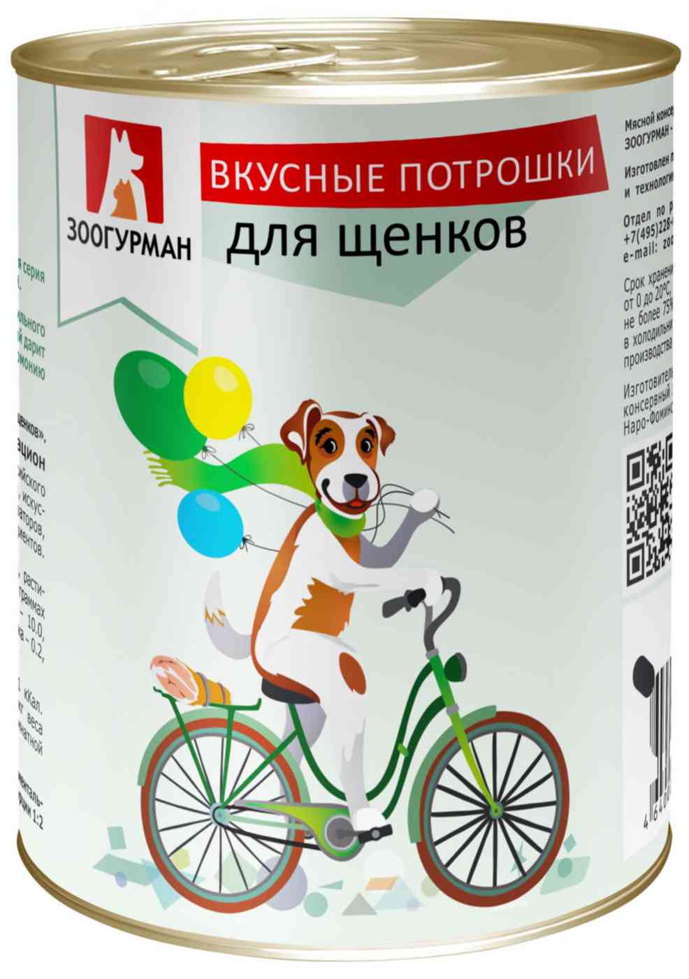 Влажный корм для щенков Зоогурман Вкусные потрошки говядина отборная