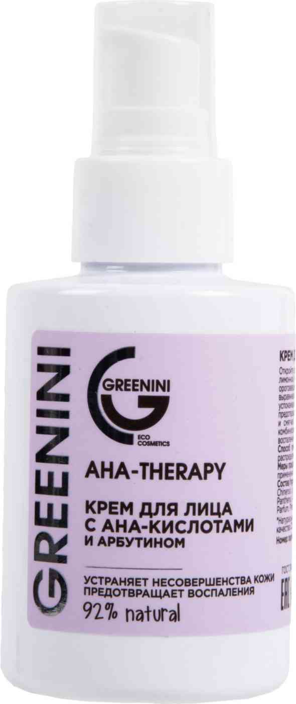 Крем для лица Greenini Aha-Therapy с AHA-кислотами и арбутином