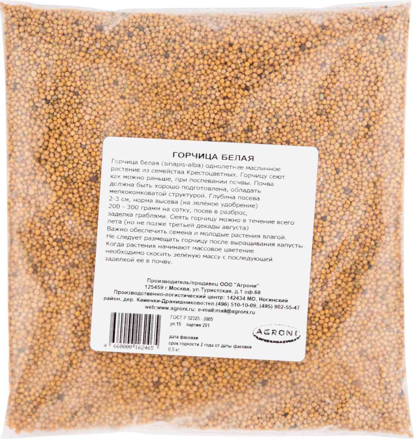 Удобрение сидерат Agroni Горчица белая