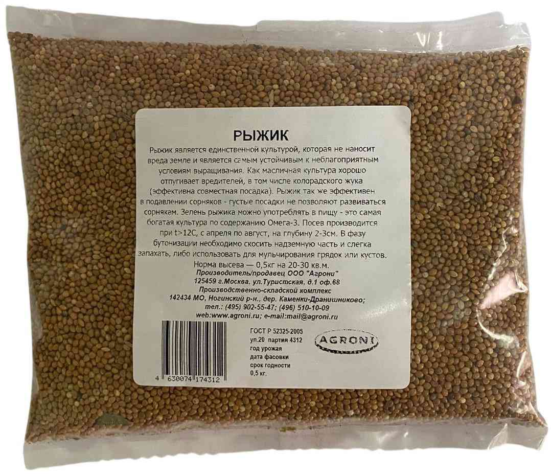 Удобрение сидерат Agroni Рыжик