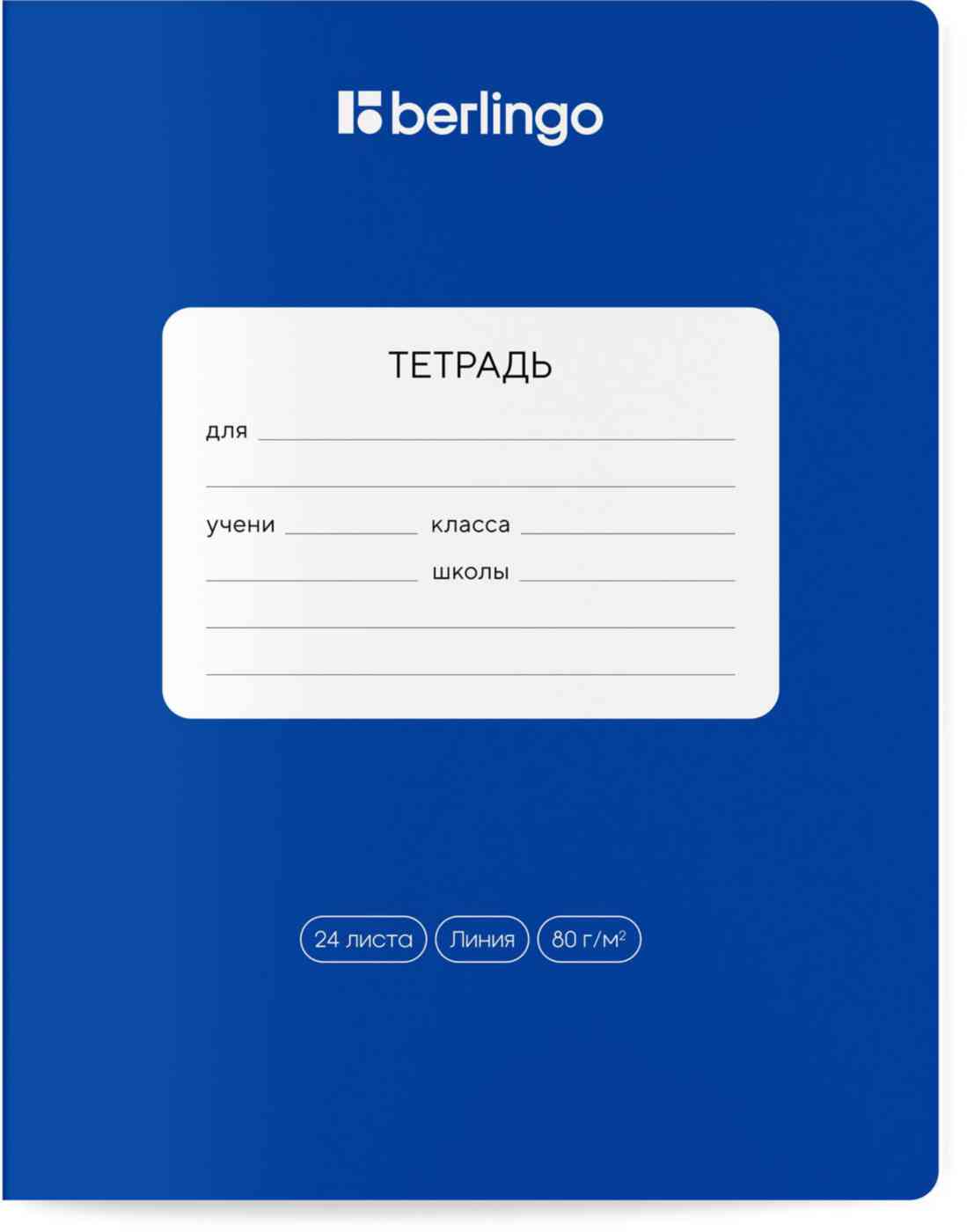 Тетрадь А5 в линию Berlingo Classic pro в ассортименте