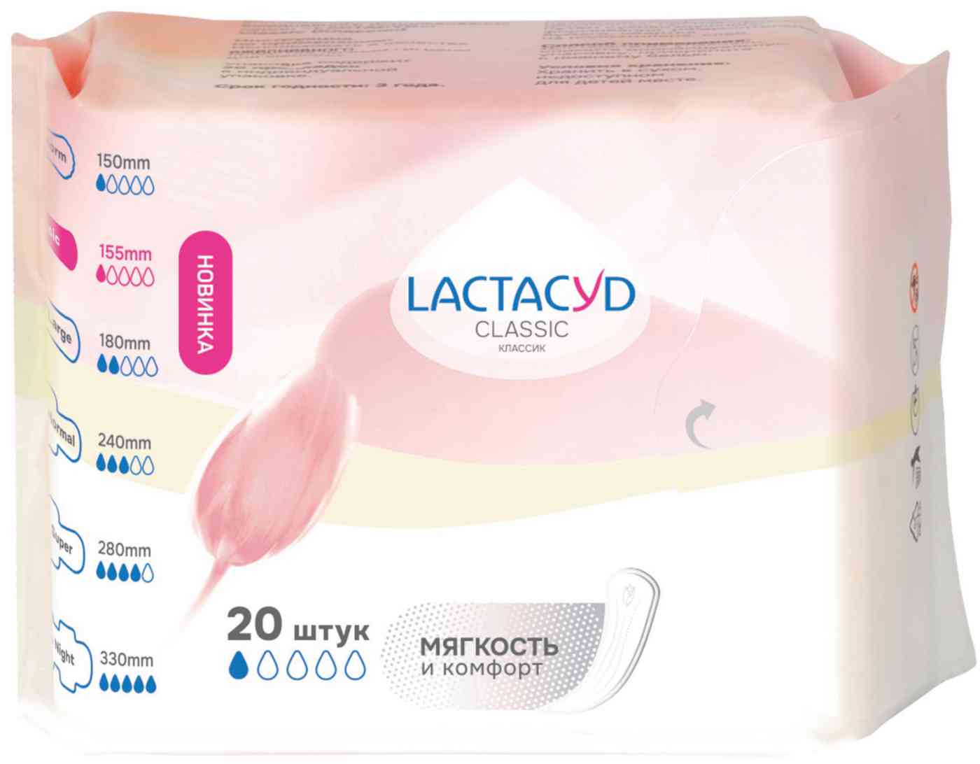 Прокладки ежедневные Lactacyd Мягкость и комфорт Classic