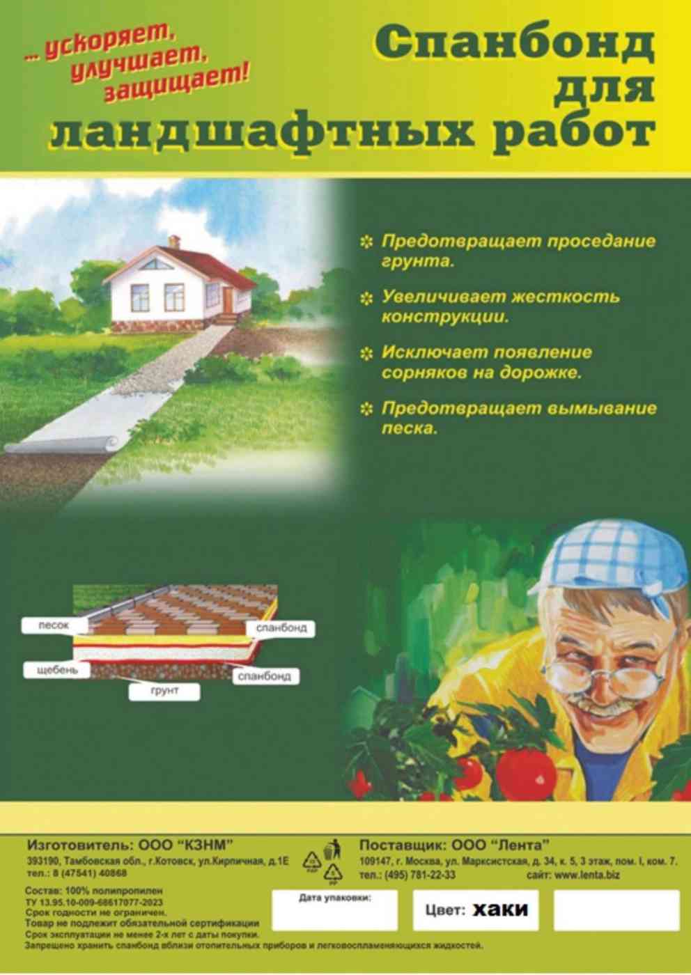 Спанбонд для ландшафтных работ 120г/м Гипермаркет «Глобус» ИМ