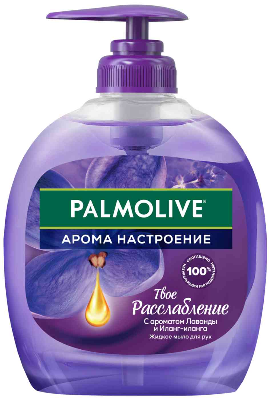 Жидкое мыло для рук Palmolive Арома настроение лаванда-иланг-иланг