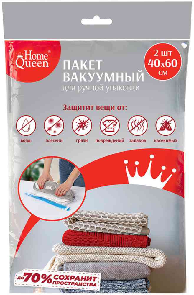 Пакеты для вакуумной упаковки Home Queen
