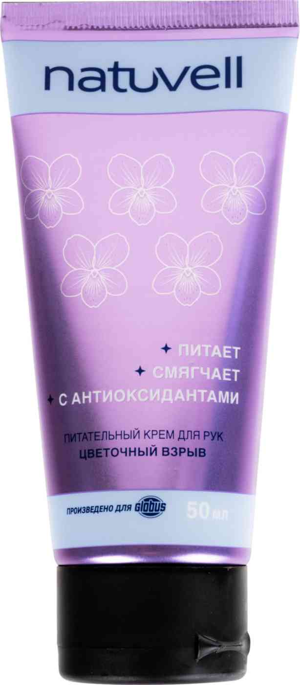 Крем для рук Натувель Цветочный взрыв питательный Natuvell