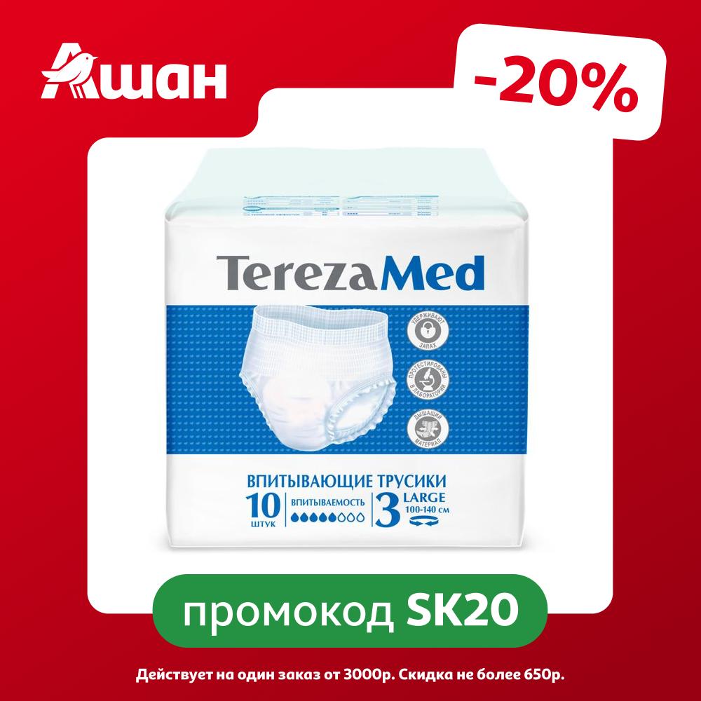 Трусы-подгузники для взрослых TerezaMed Large 3, 10 шт