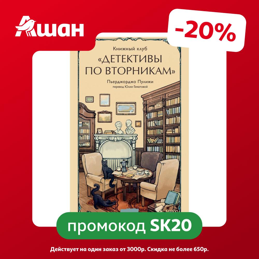 Книжный клуб Детективы по вторникам, Пьерджорджо Пулижи, Гиматова Юлия Эксмо