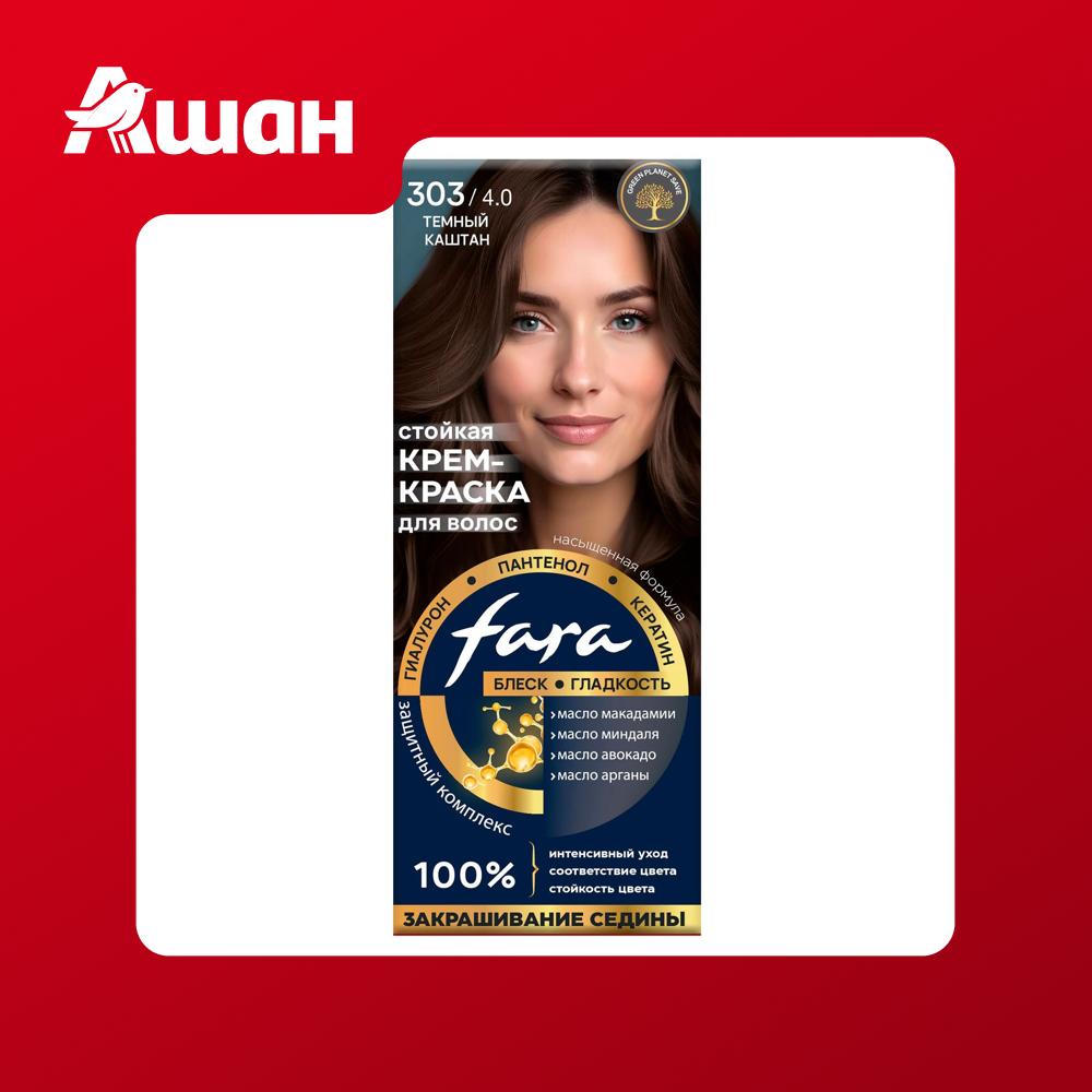 Крем-краска для волос Fara NC New стойкая оттенок 303 Темный каштан