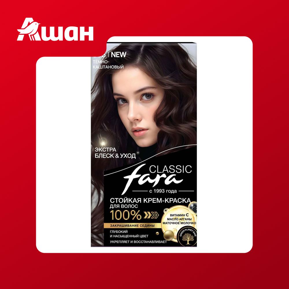 Крем-краска для волос Fara Classic стойкая оттенок 503 Темно-каштановый