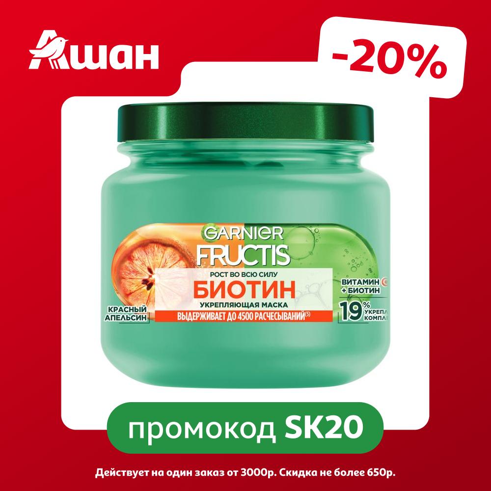Маска для волос Garnier укрепляющая, 320 мл