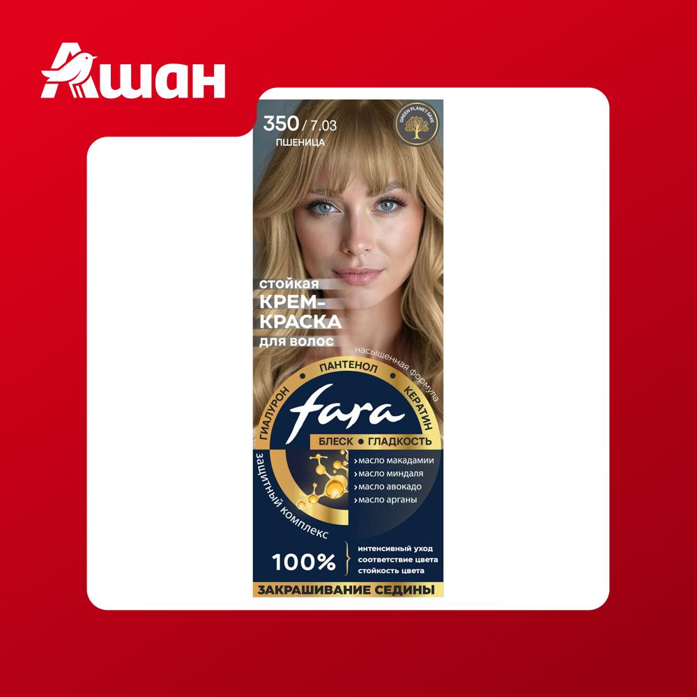 Крем-краска для волос Fara тон 350/7.03 пшеница