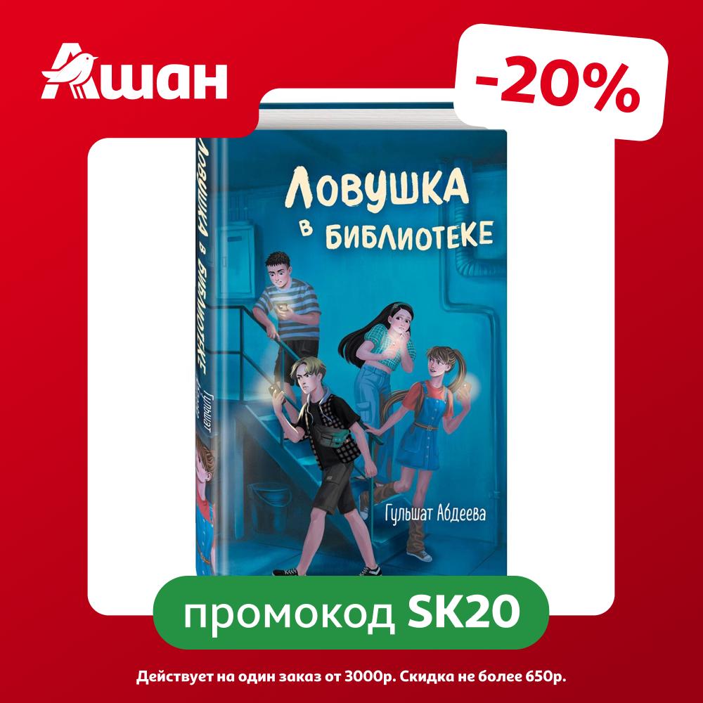 Четверка из Трясины. Детективы для подростков, в ассортименте Эксмо