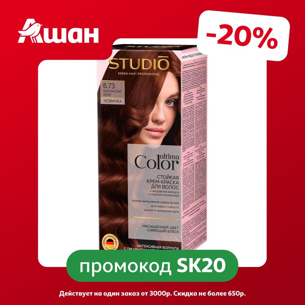 Крем-краска для волос Studio Professional Ultima Color тон 6.73 Золотистый кофе, 137 г