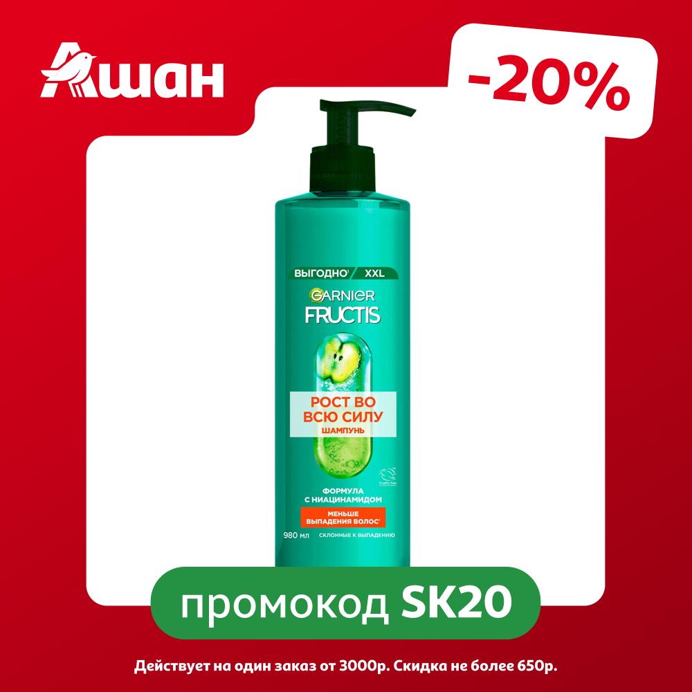 Шампунь для волос Garnier Fructis Рост во всю силу, 980 мл