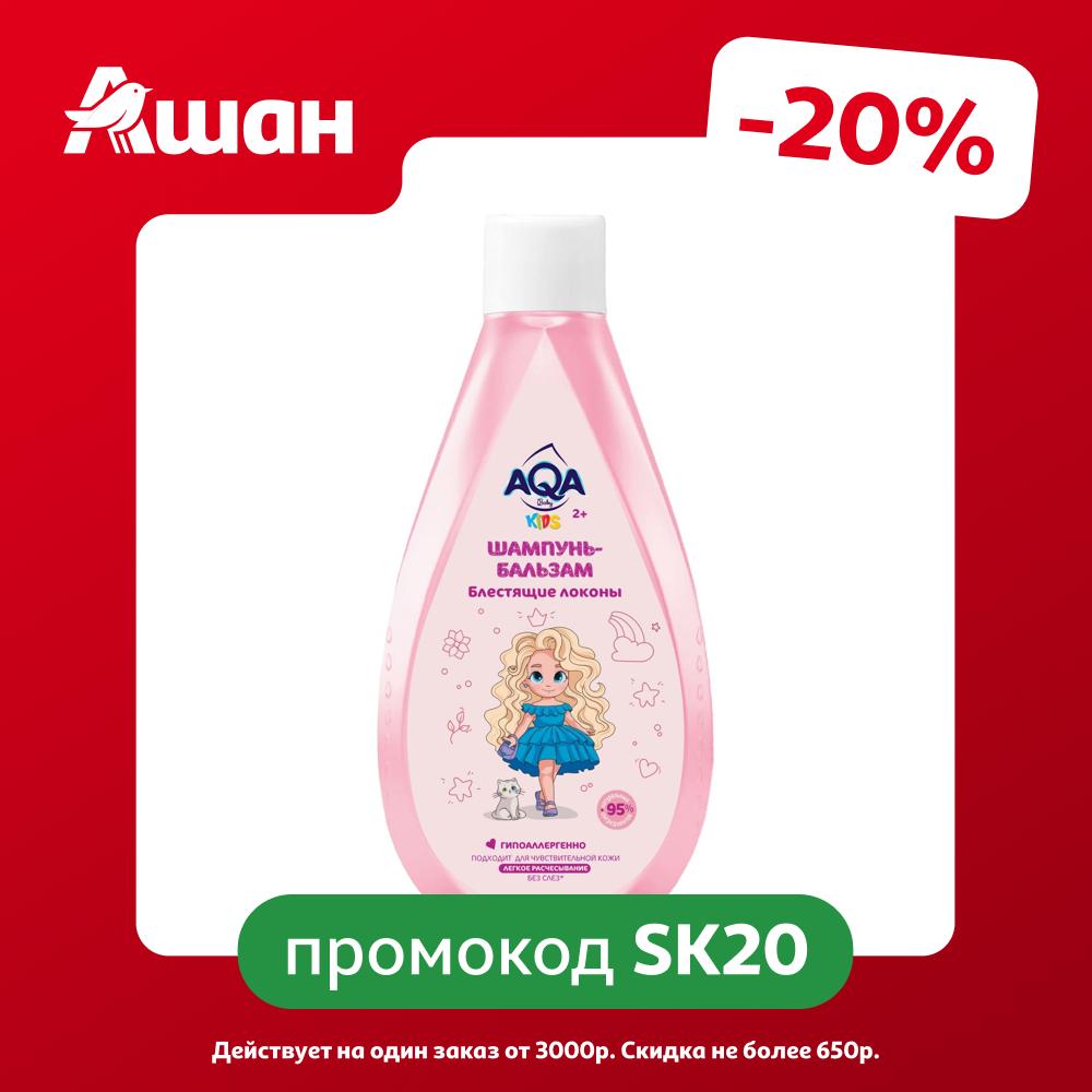 Шампунь-бальзам для девочек AQA Baby KIDS Блестящие локоны, 250 мл