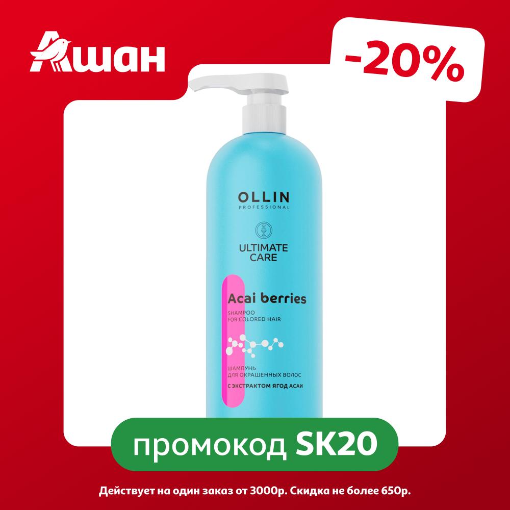 Шампунь для окрашенных волос Ollin Professional Ultimate Care с экстрактом ягод асаи, 1 л