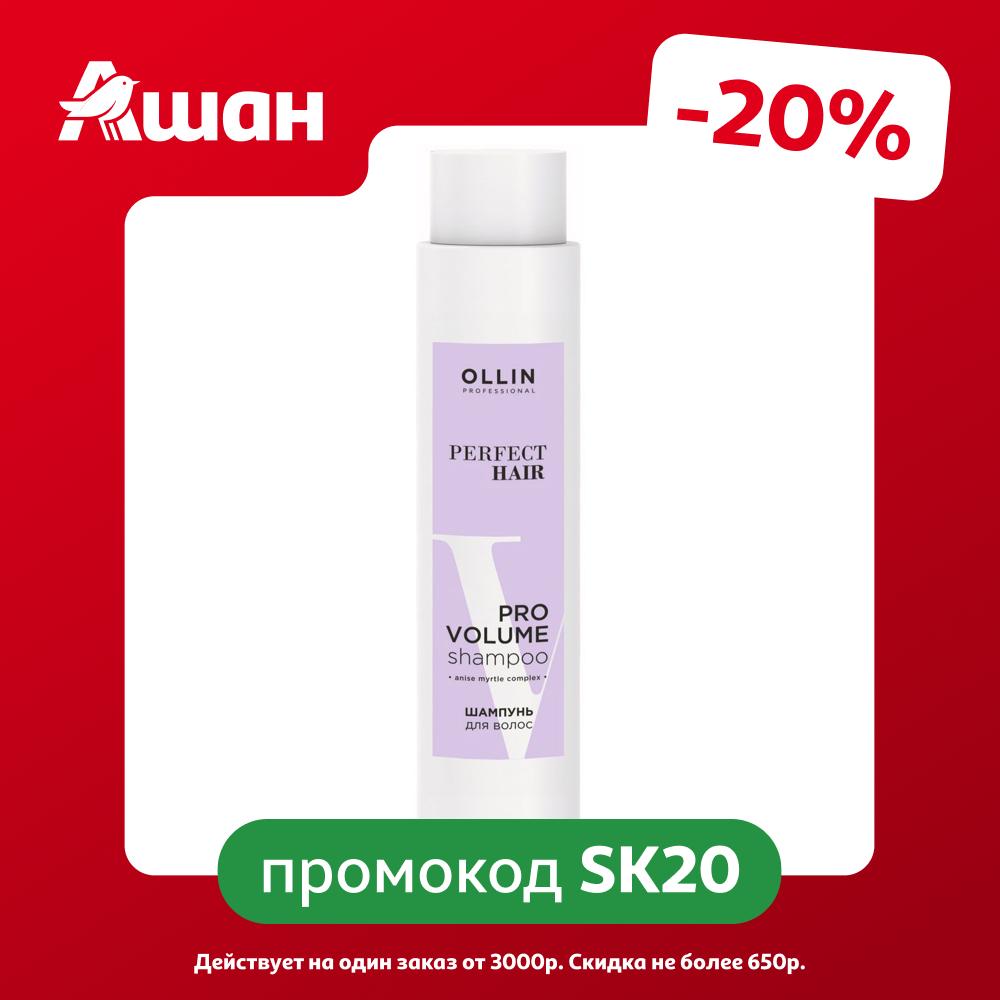 Шампунь для волос Ollin Professional Perfect Hair Pro Volume, 400 мл