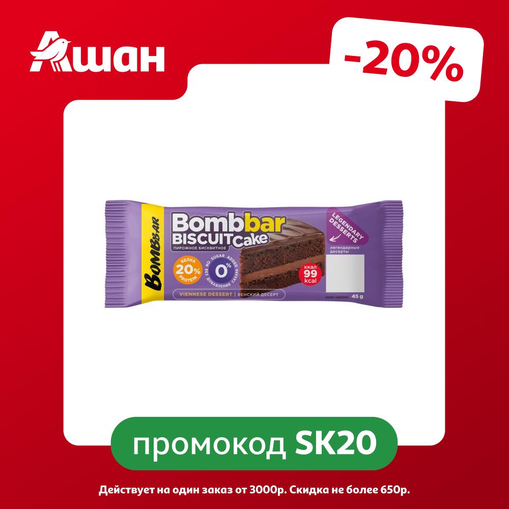 Пирожное протеиновое Bombbar Biscuit Cake Венский десерт без добавления сахара, 45 г