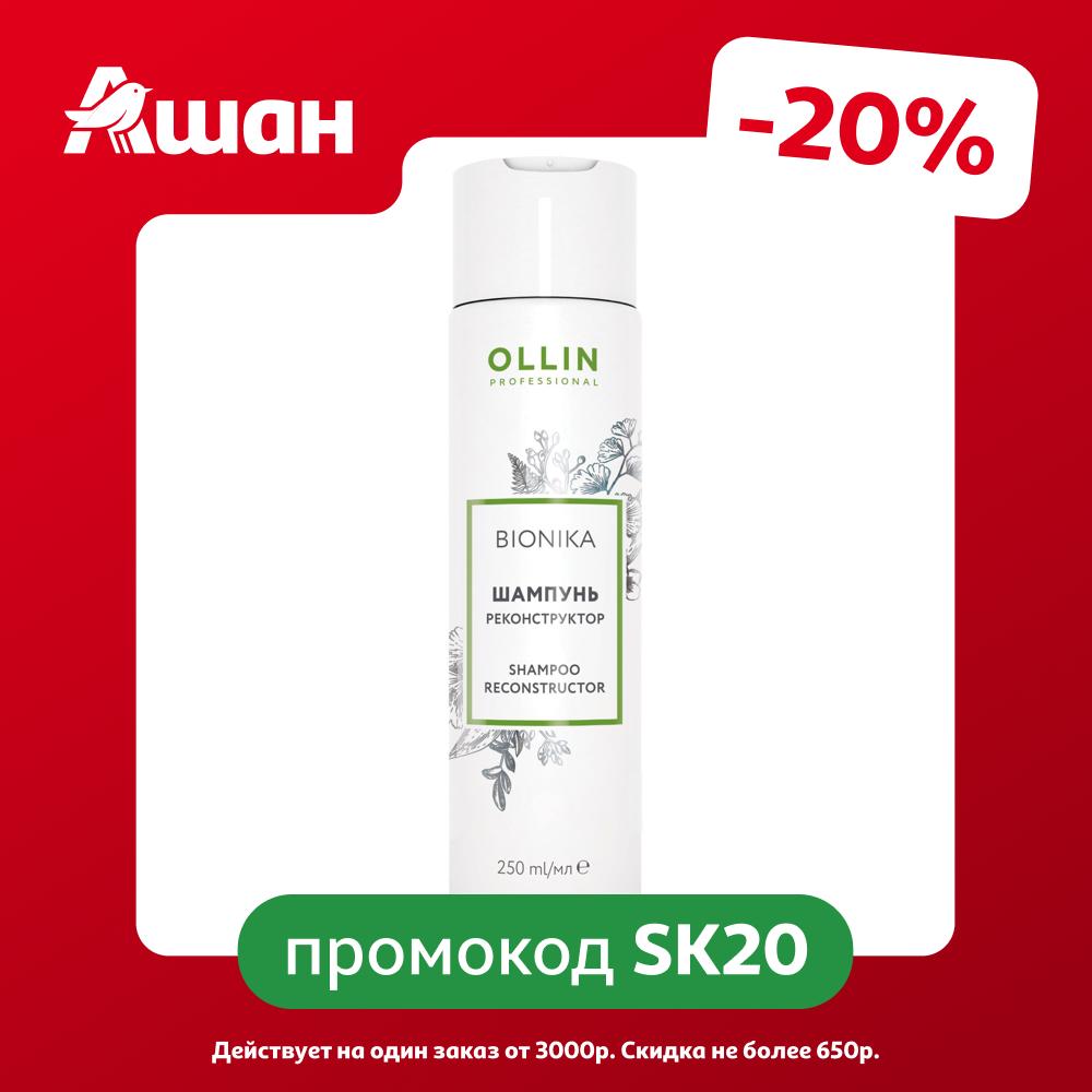Шампунь для волос Ollin Professional Bionika реконструктор, 250 мл