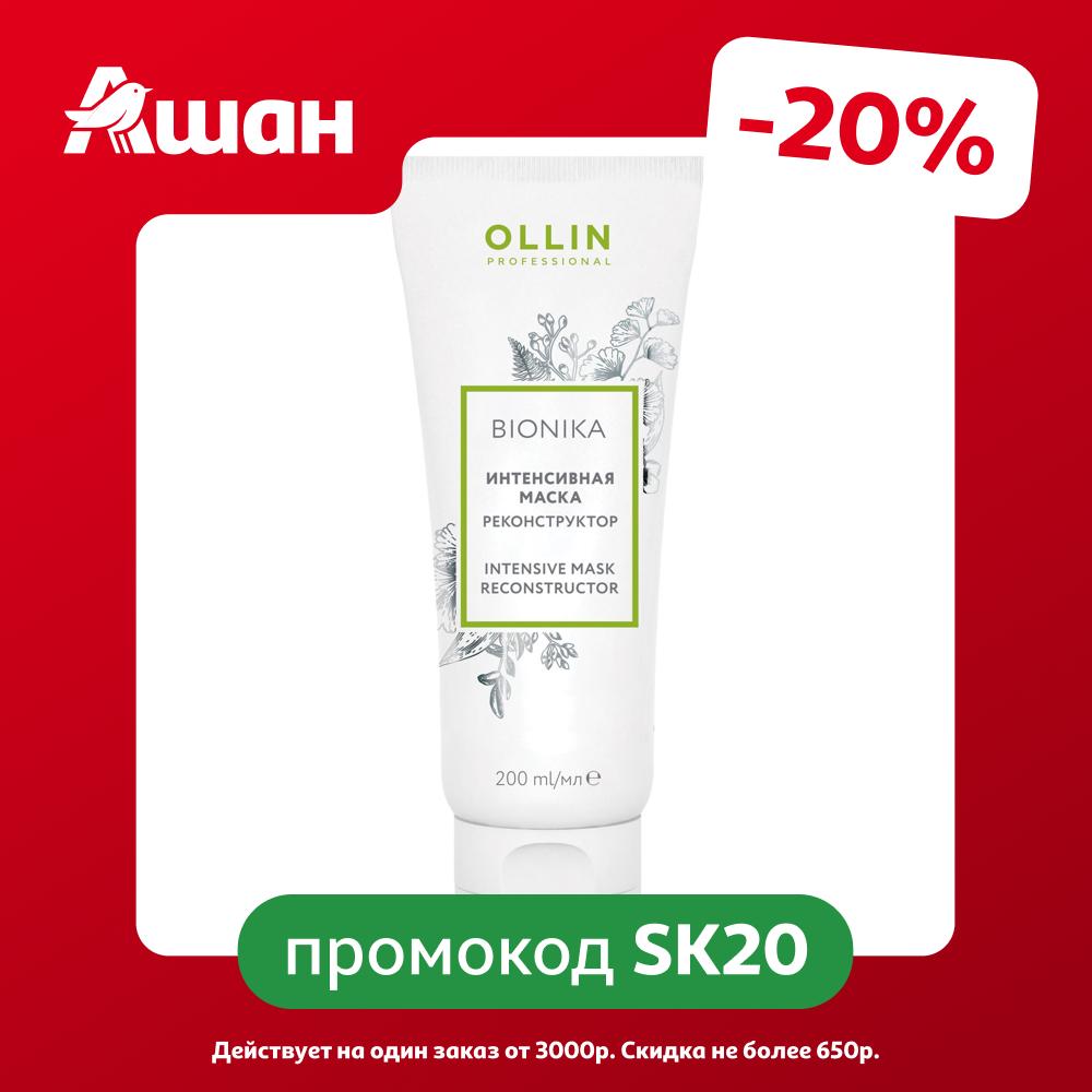 Маска для волос Ollin Professional Bionika реконструктор, 200 мл