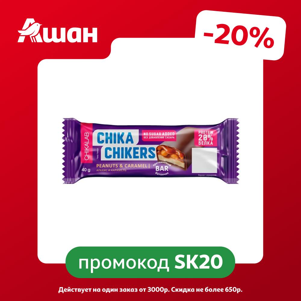 Батончик протеиновый Chikalab арахис и карамель без добавления сахара, 40 г