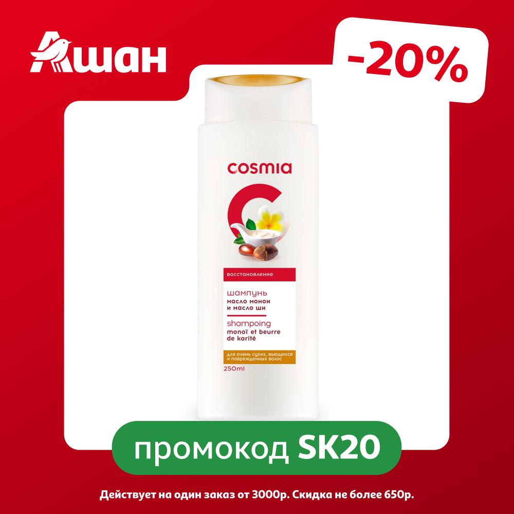 Шампунь для волос восстанавливающий Cosmia Масло монои и масло ши, 250 мл