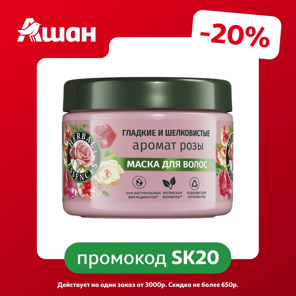 Маска для волос Herbal Essences Гладкие и шелковистые с розой Франция, 300 мл