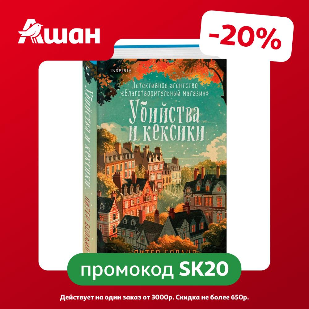 Убийства и кексики. Детективное агентство Эксмо