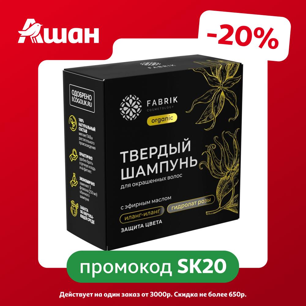 Шампунь твердый Fabrik для окрашенных волос, 55 г