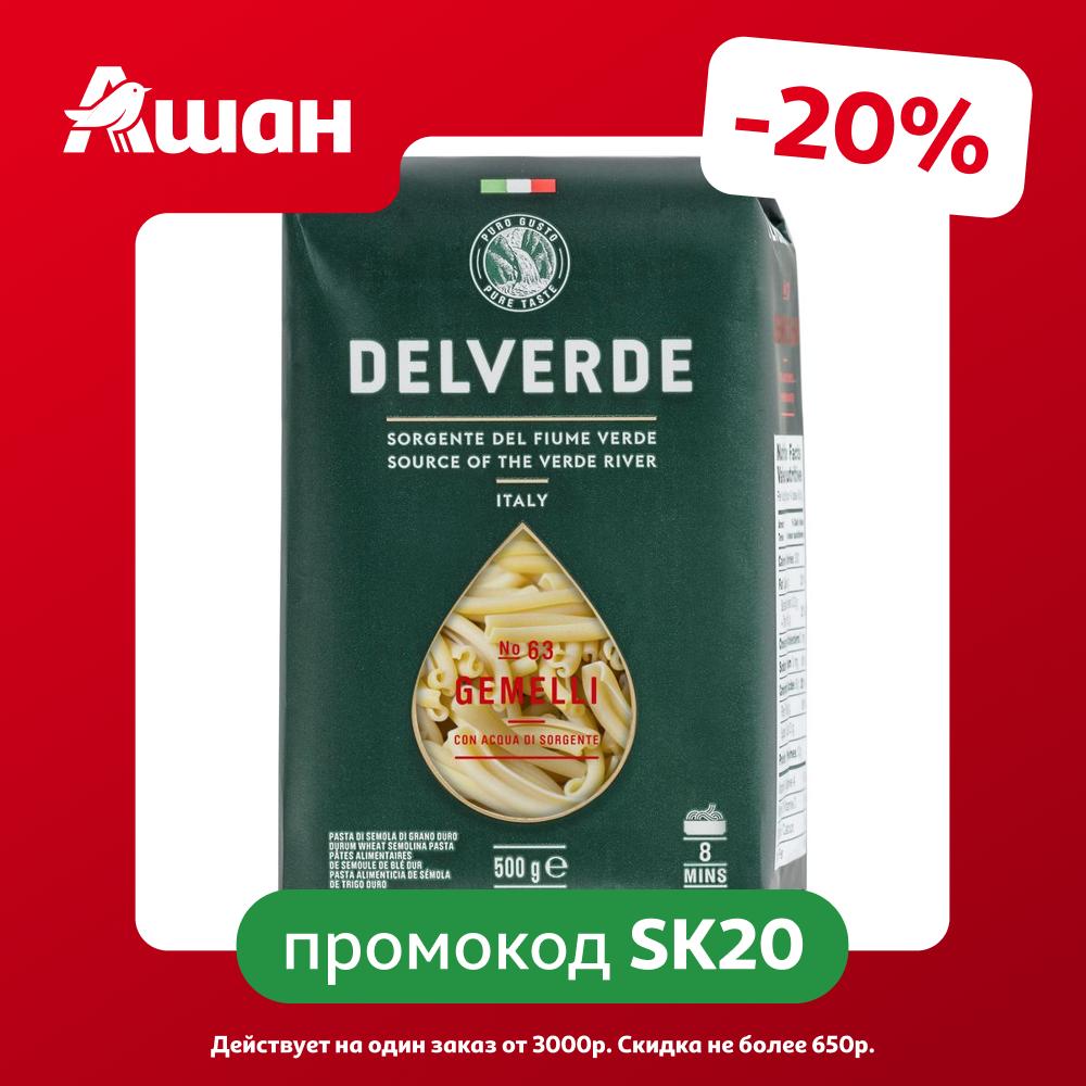 Макароны изделия Delverde 63 Gemelli Италия, 500 г