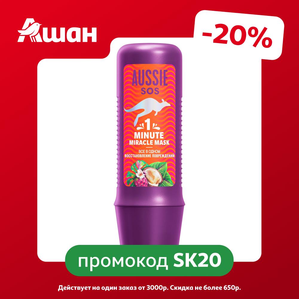 Маска для волос Aussie SOS 1 Minute Miracle восстановление повреждений Франция, 225 мл