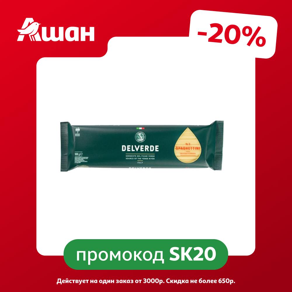 Макароны изделия Delverde 3 Spaghettini Италия, 500 г