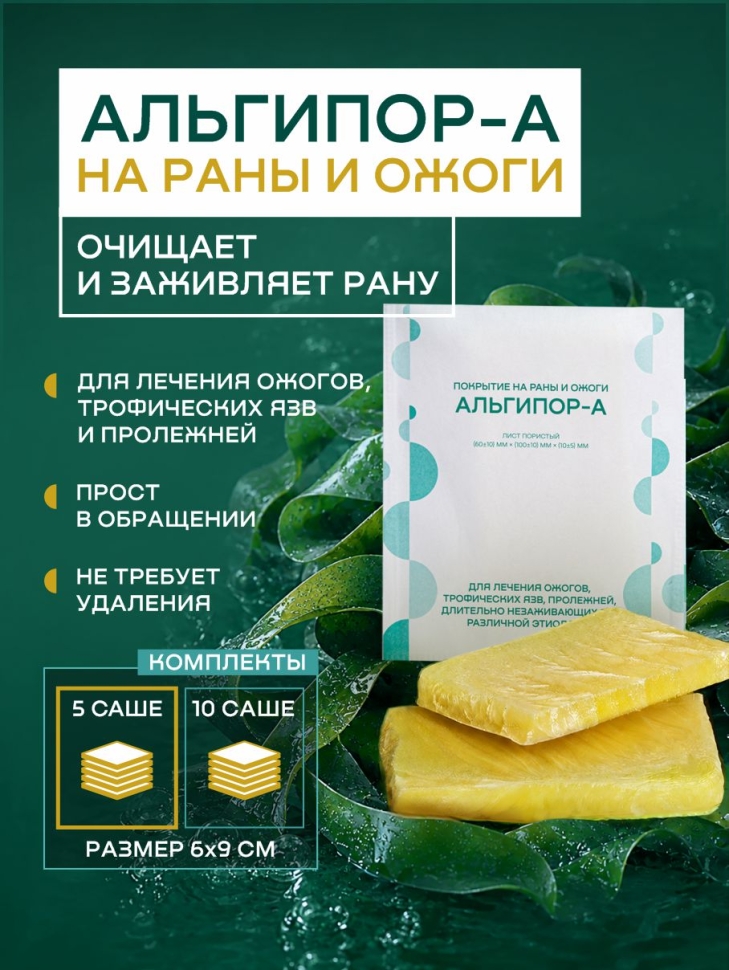 Альгипор-А покрытие (повязка) на раны и ожоги 60х100х10 мм, 5 шт SnowSea