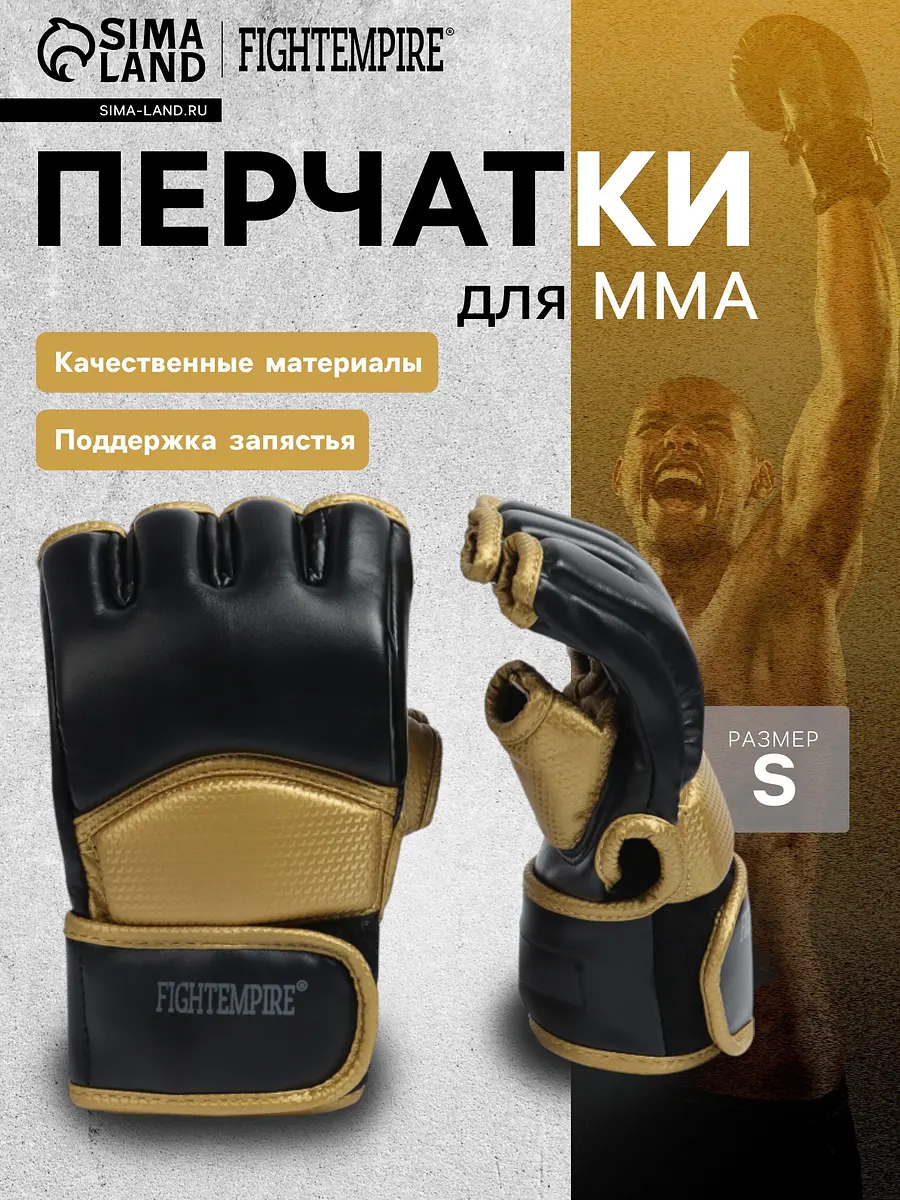 Перчатки для ММА FIGHT EMPIRE Gold размер S чёрно-жёлтые
