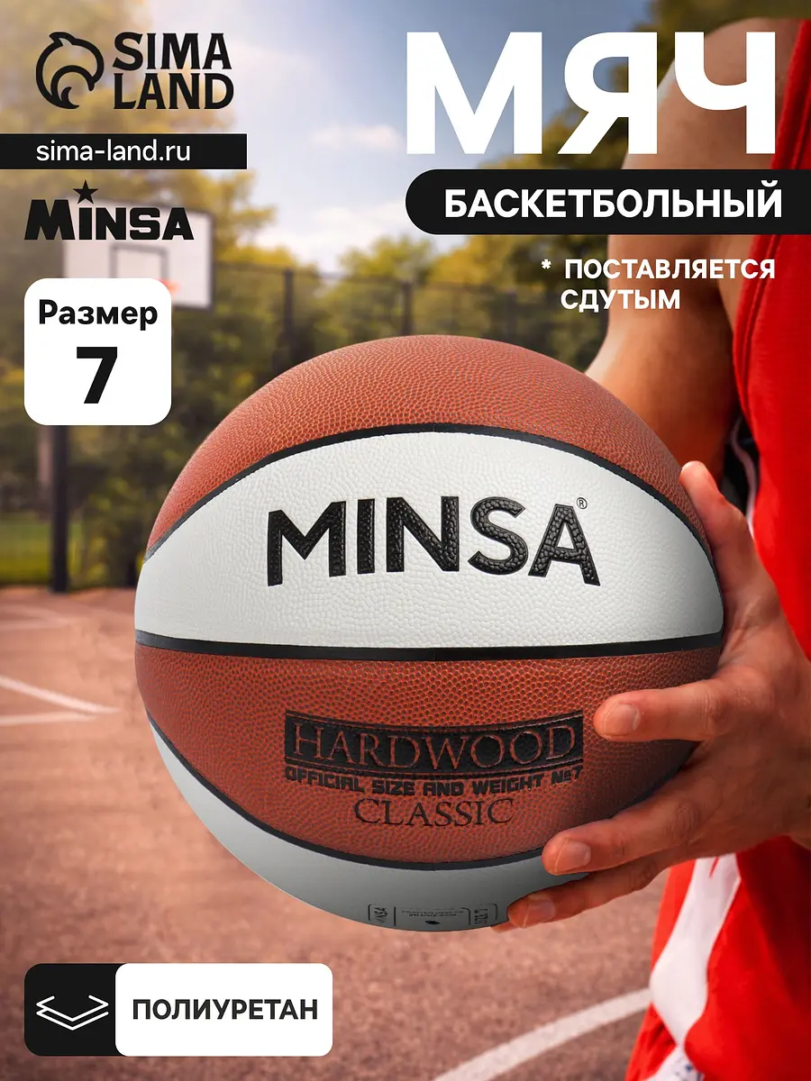 Баскетбольный мяч MINSA Hardwood Classic размер 7 оранжево-белый