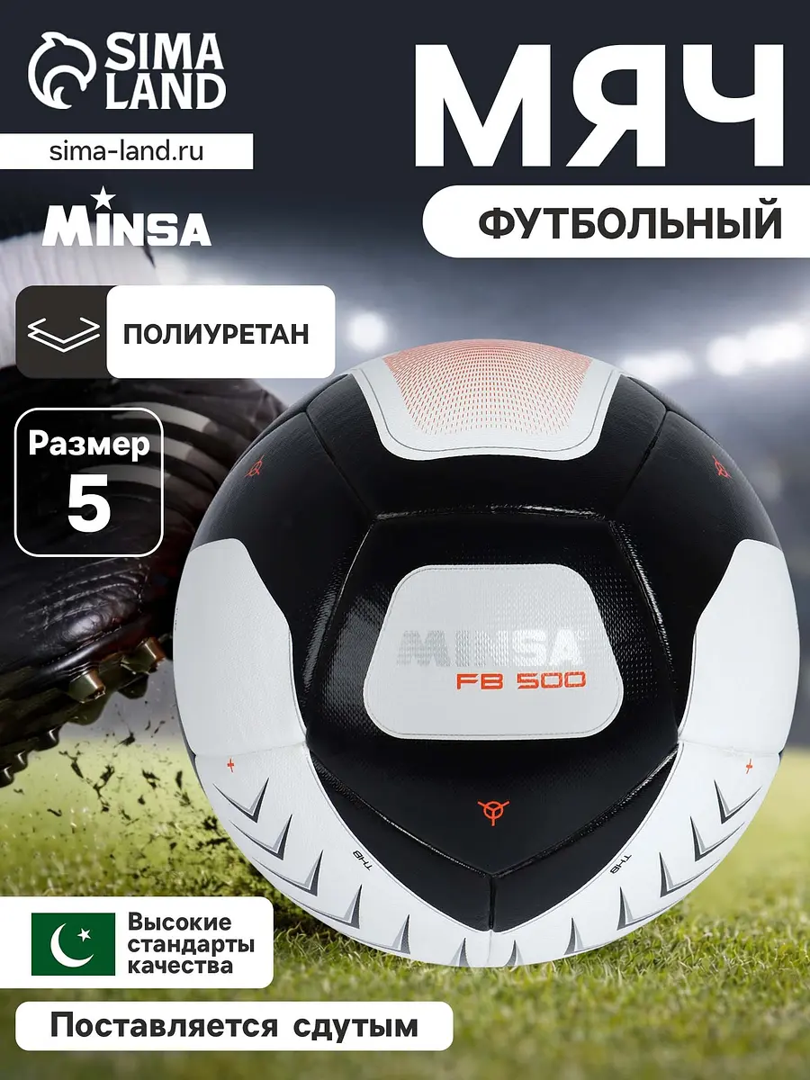 Футбольный мяч Minsa FB500 THB термосклейка размер 5 термосклейка 12 панелей размер 5 белый чёрный