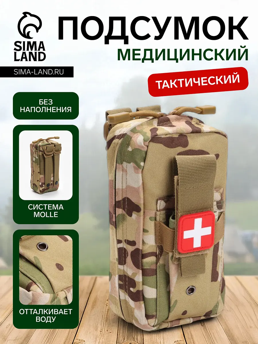 Аптечка тактическая-подсумок камуфляж мультикам 11×20 см бежевая GroupPrice