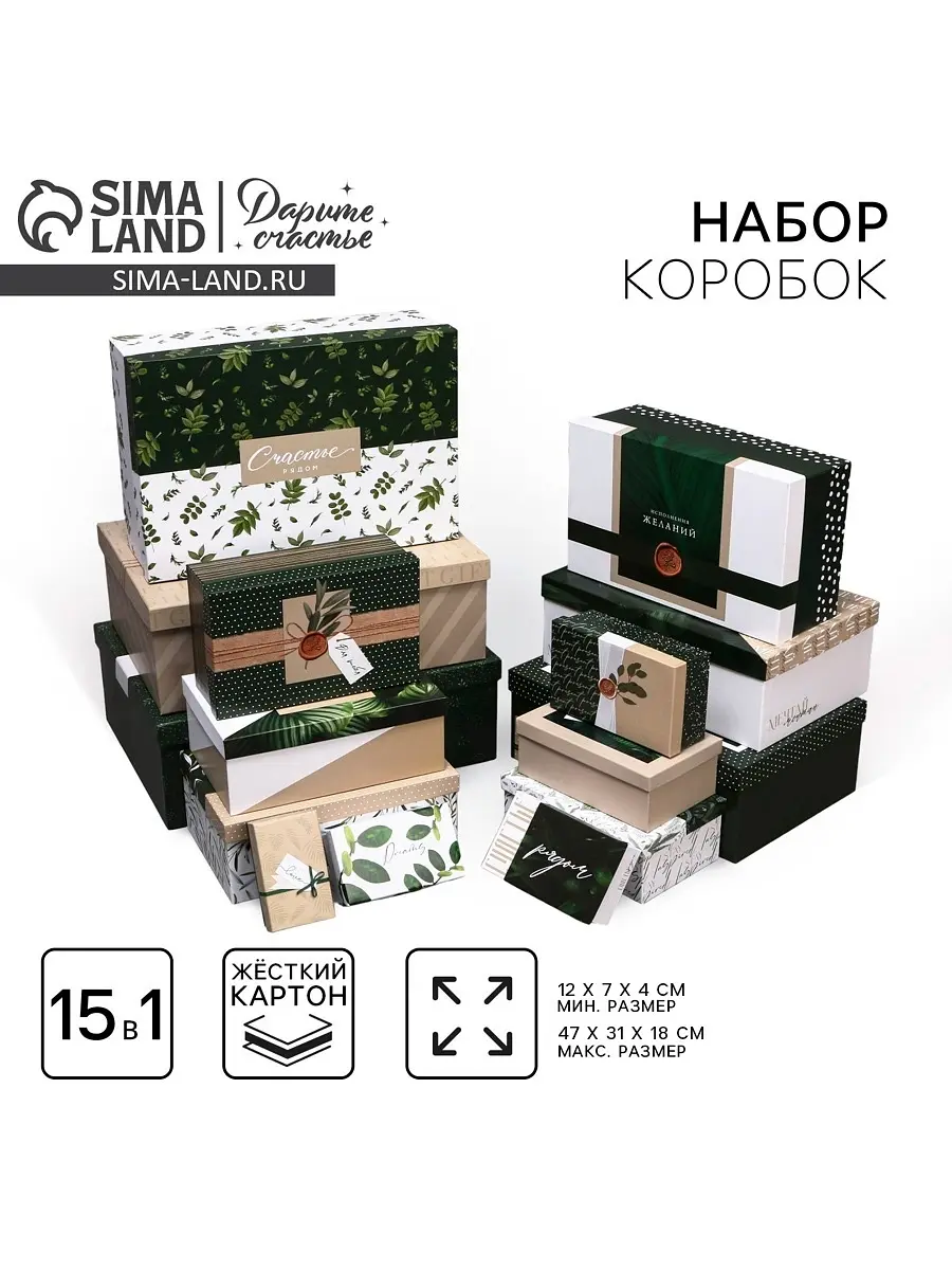 Набор подарочных коробок 15 в 1 Эко бежевый Дарите Счастье подарочных 15 в 1 эко бежевый
