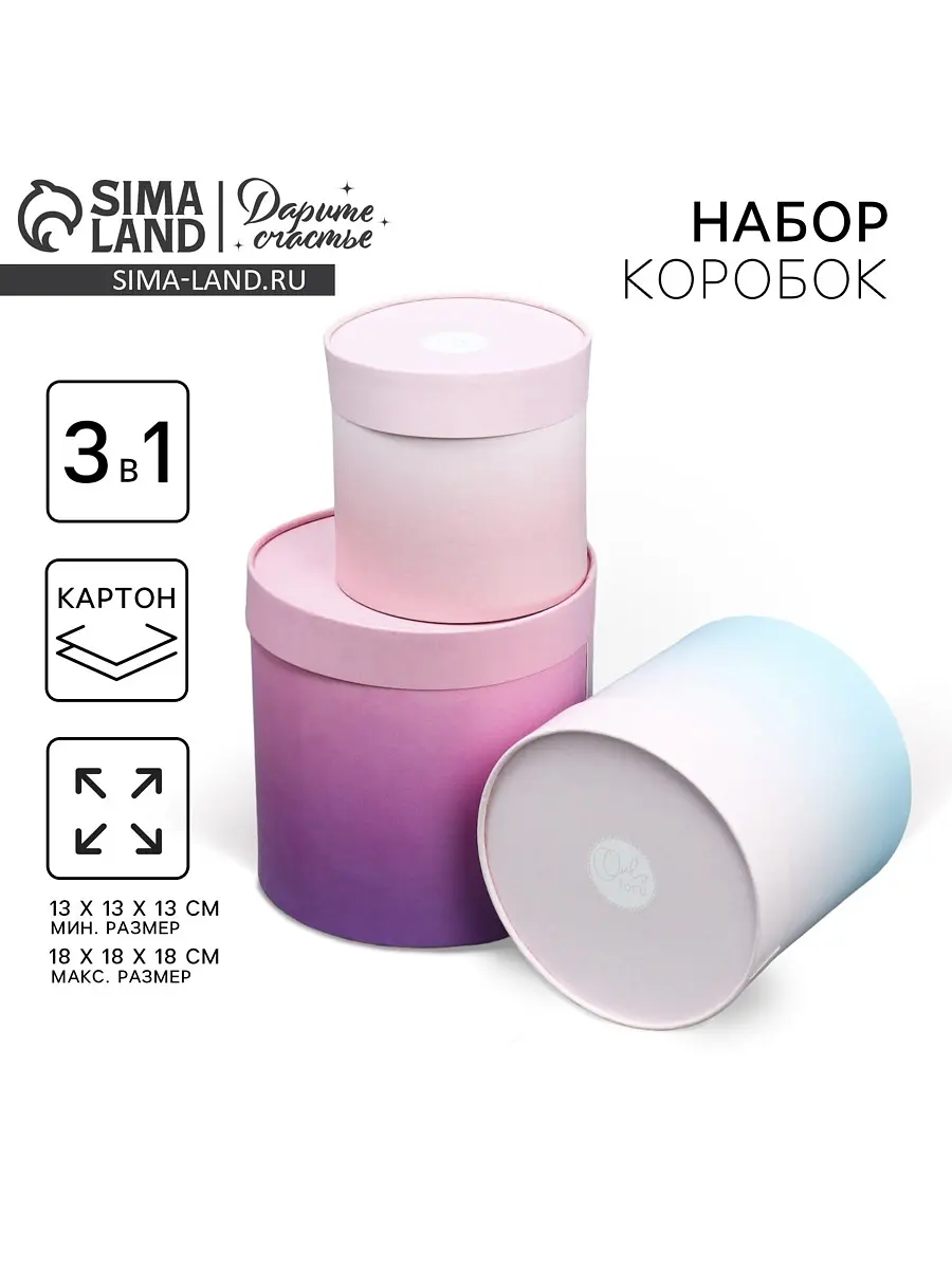 Набор коробок 3 в 1 подарочная упаковка Градиент Дарите Счастье подарочная 3 в 1 13-18 см фиолетовый голубой розовый