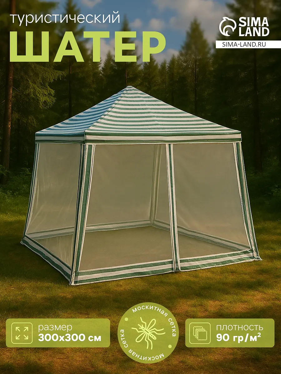 Шатер туристический 300×300 см закрытый белый GroupPrice