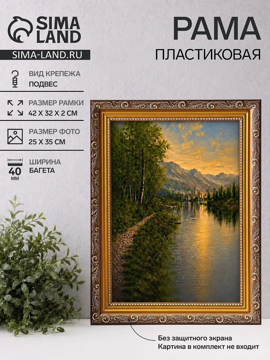 Рама для картин и зеркал Artex Bray 25×35 см золото коричневый Keep memories 25×35 см пластиковая золотисто-коричневая