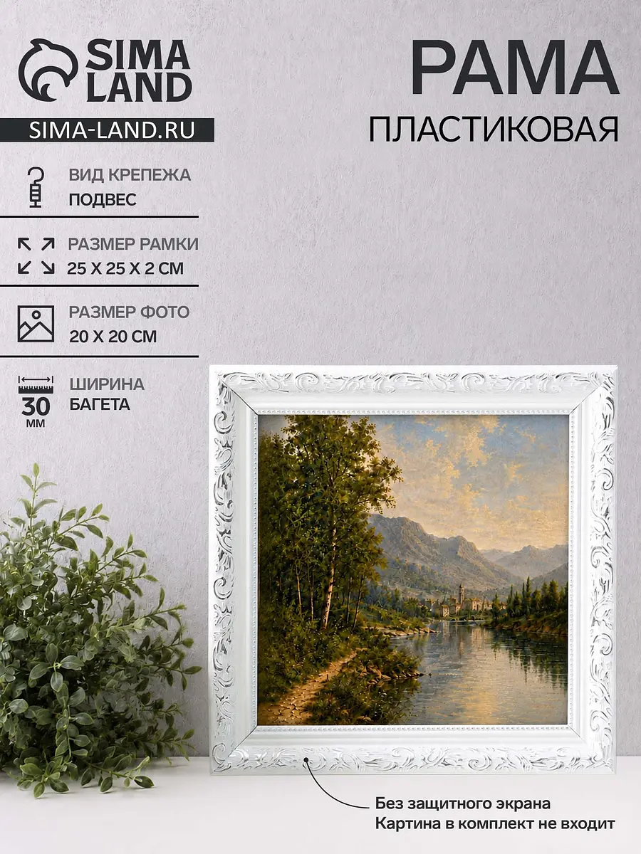 Рама для картин и зеркал Estelle Classic 20×20 см белая с серебром Keep memories декоративная 20×20 см белая с серебром